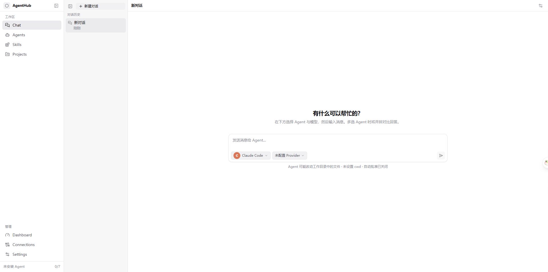 AgentHub Chat：本机 Agent 对话工作台